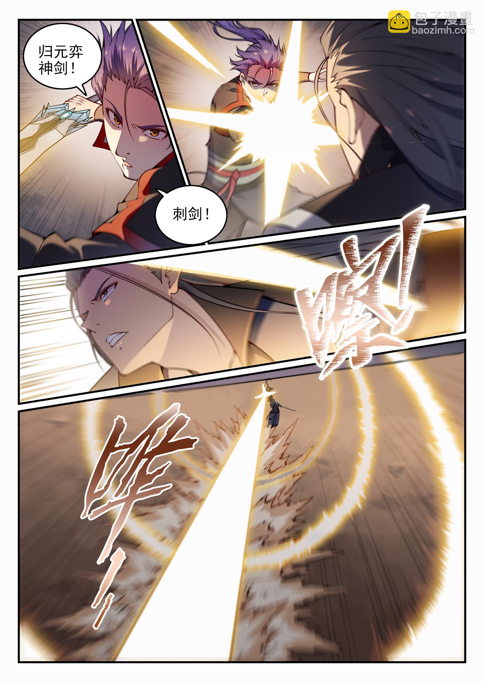 🍵百炼成神 第672话 吞剑神蛇 第8页