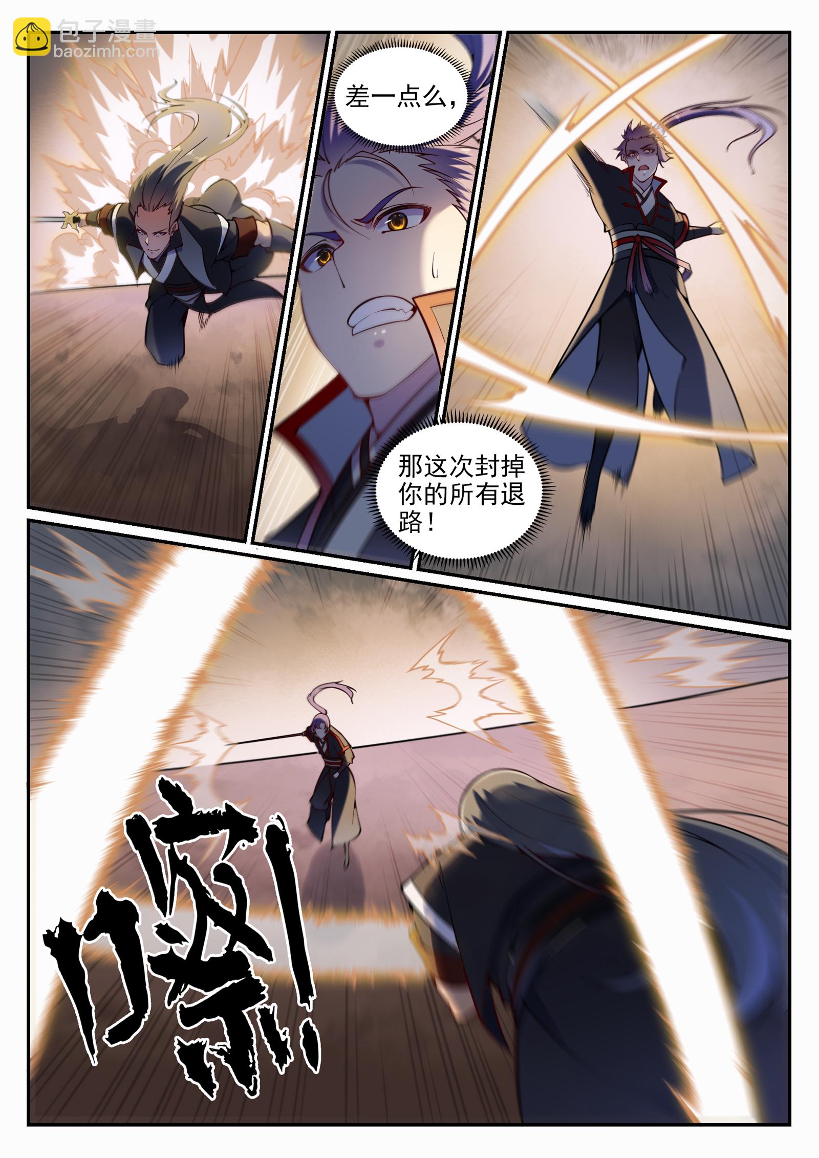 🍵百炼成神 第672话 吞剑神蛇 第9页