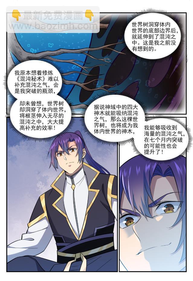 🍵百炼成神 第762话 冲击界主 第10页