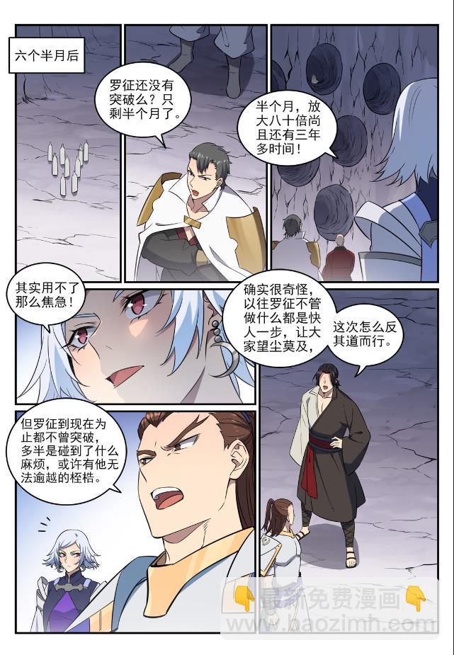 🍵百炼成神 第762话 冲击界主 第11页