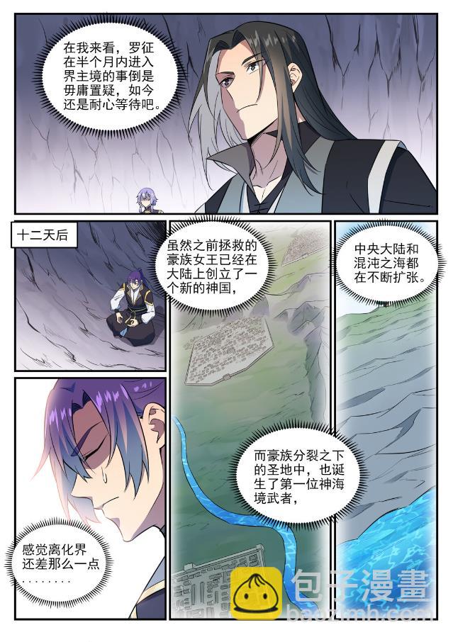 🍵百炼成神 第762话 冲击界主 第12页