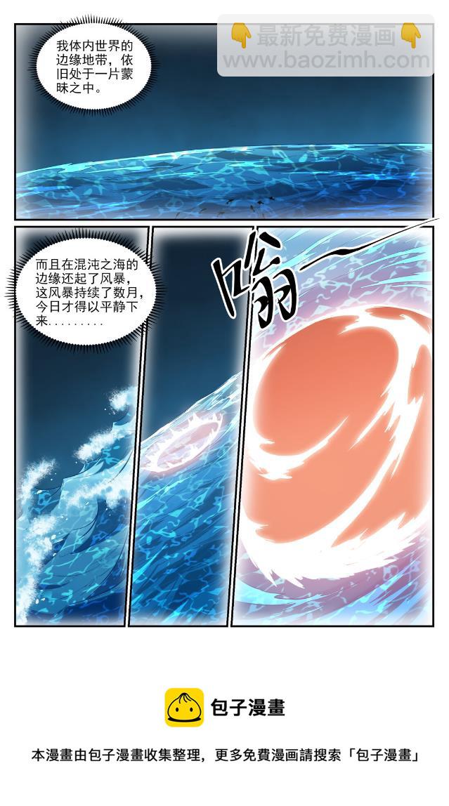 🍵百炼成神 第762话 冲击界主 第13页