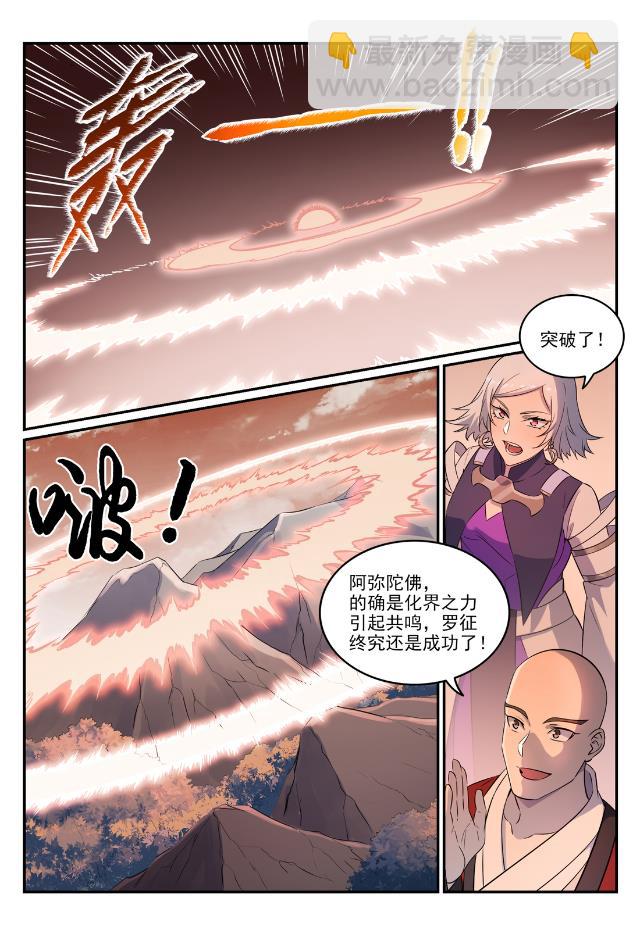 🍵百炼成神 第762话 冲击界主 第15页