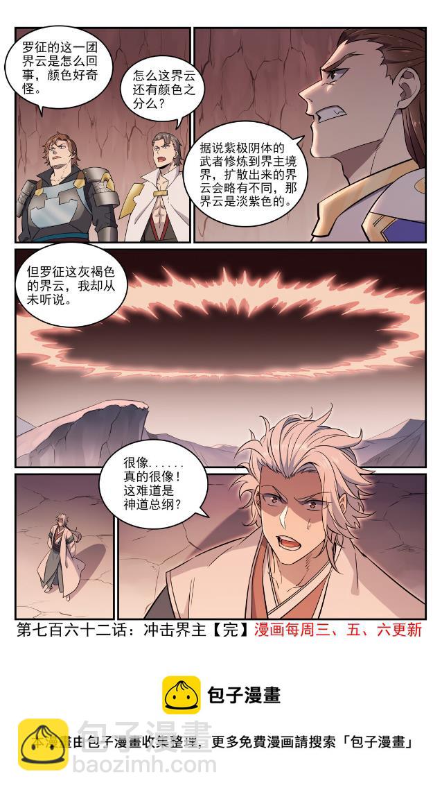 🍵百炼成神 第762话 冲击界主 第16页