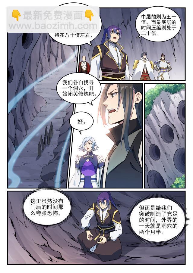 🍵百炼成神 第762话 冲击界主 第2页