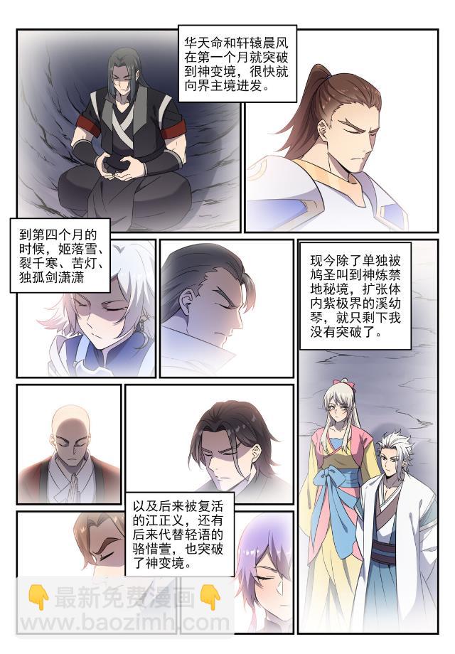 🍵百炼成神 第762话 冲击界主 第3页
