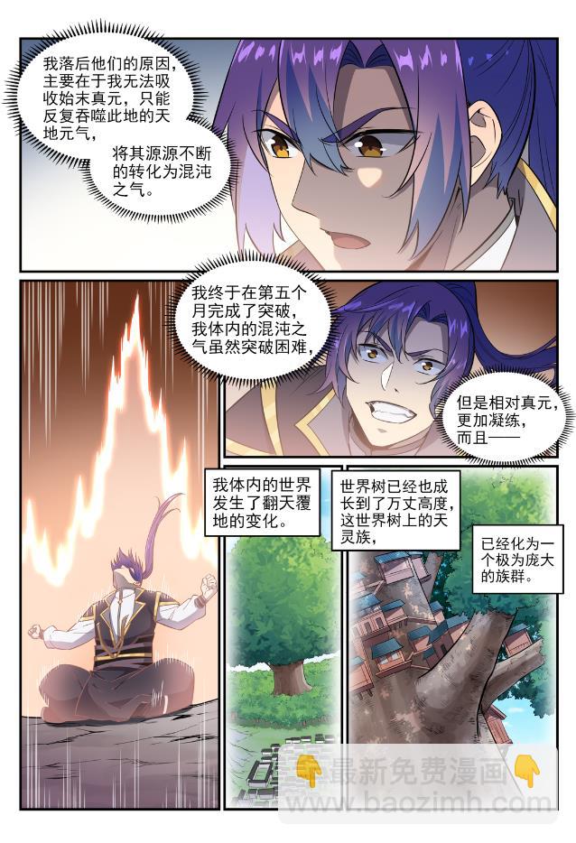🍵百炼成神 第762话 冲击界主 第4页