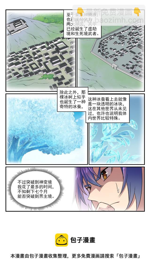 🍵百炼成神 第762话 冲击界主 第5页