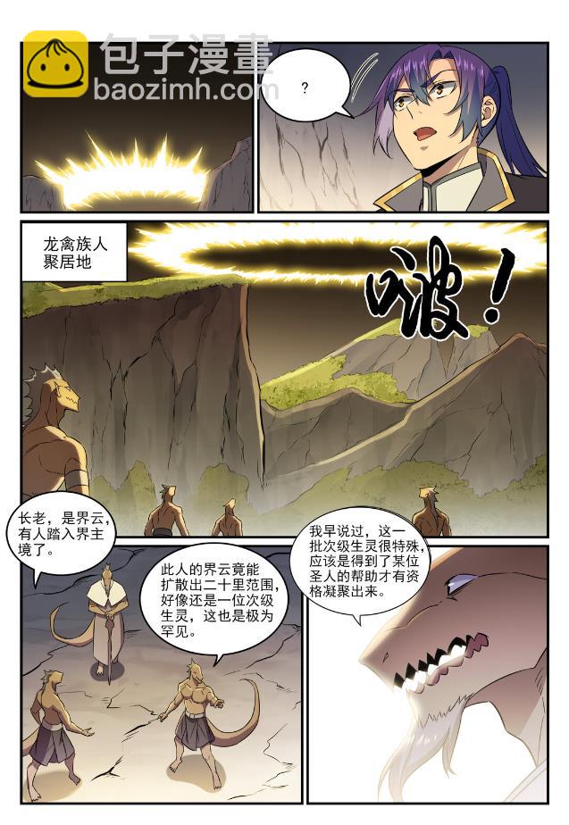 🍵百炼成神 第762话 冲击界主 第6页