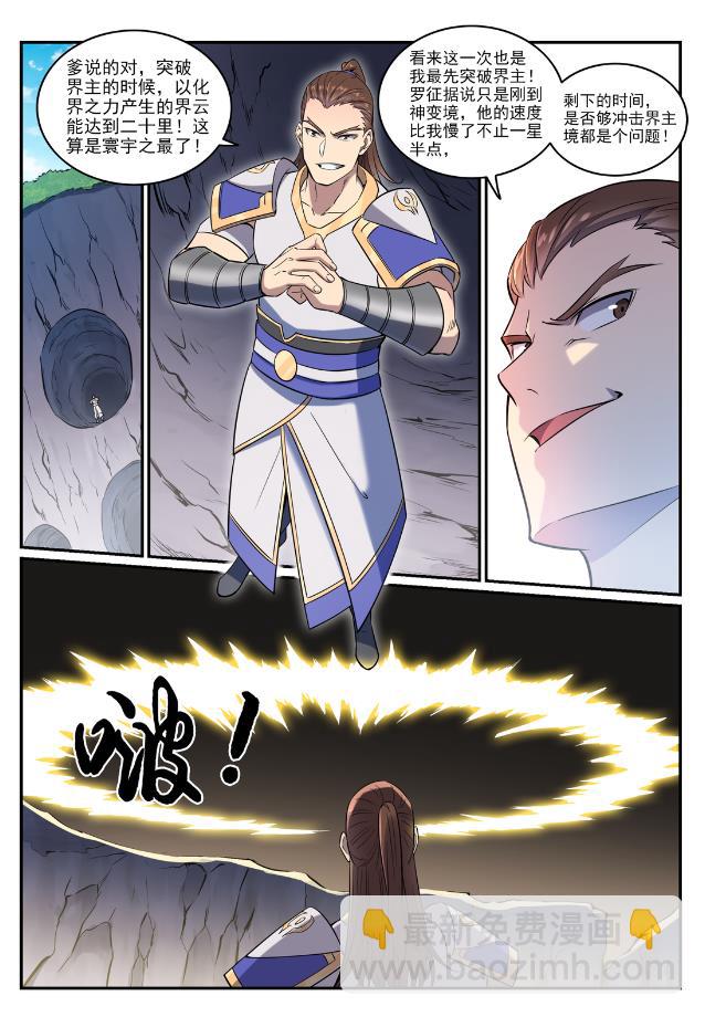 🍵百炼成神 第762话 冲击界主 第7页