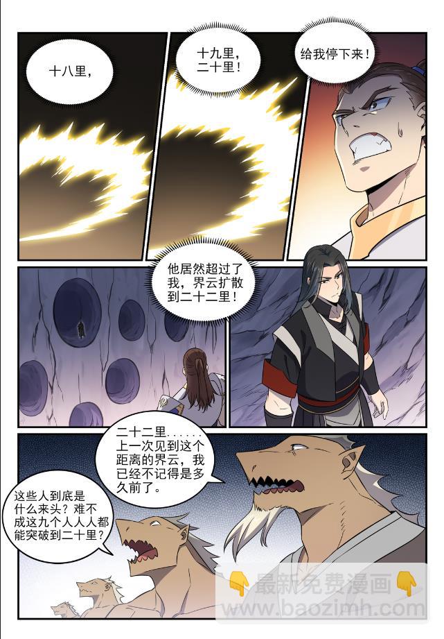 🍵百炼成神 第762话 冲击界主 第8页