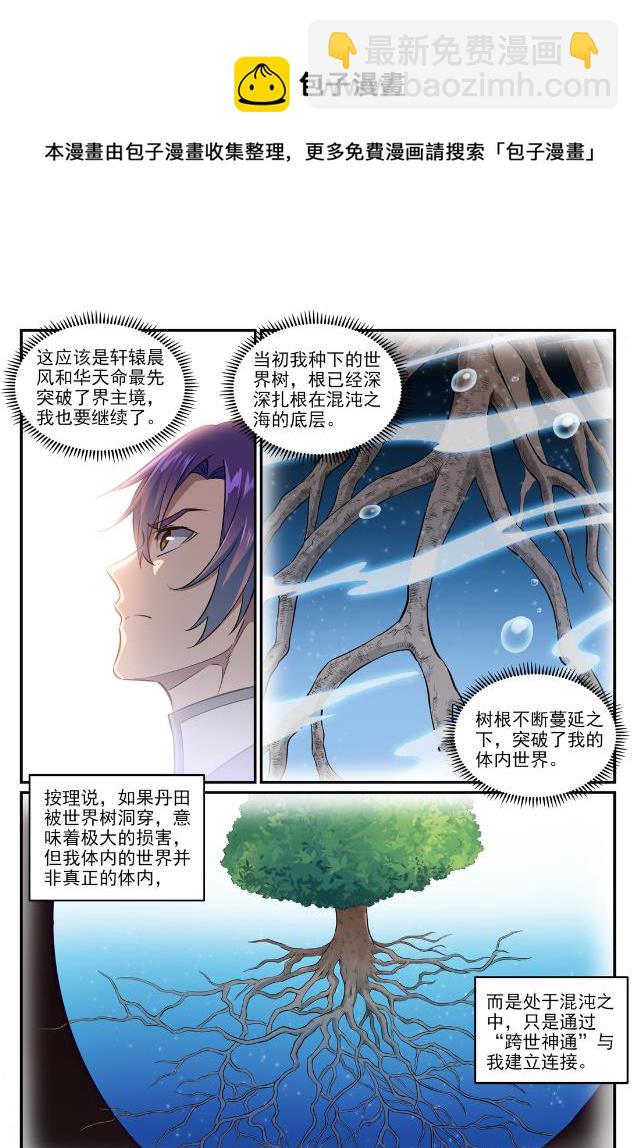 🍵百炼成神 第762话 冲击界主 第9页
