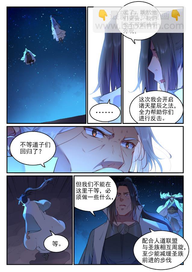 🍵百炼成神 第760话 恍如初见 第10页