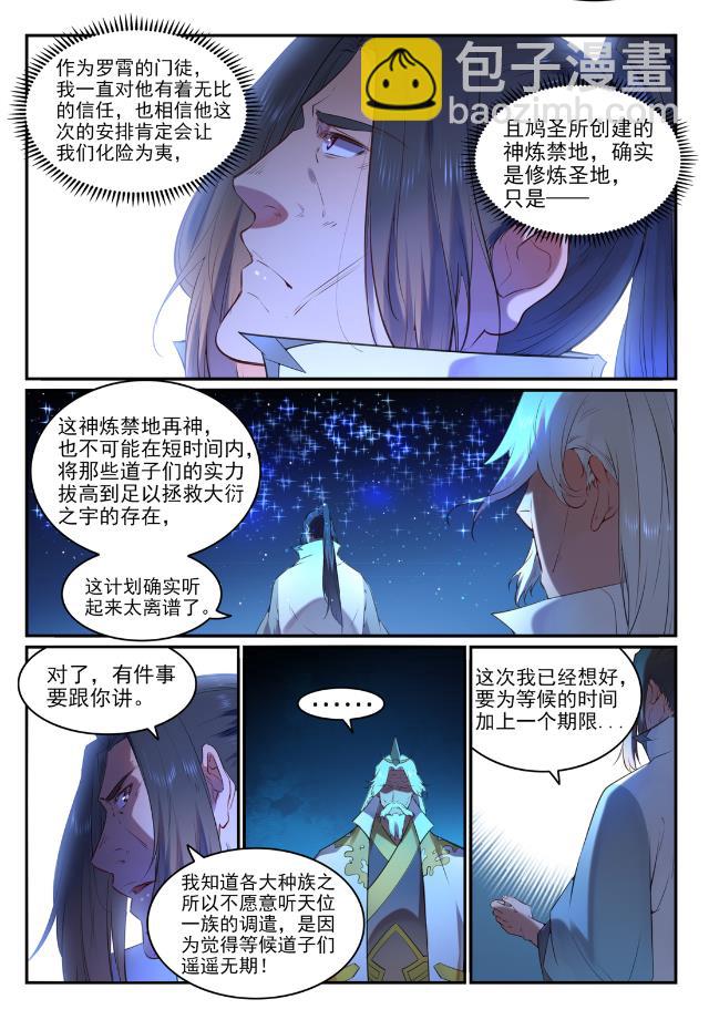 🍵百炼成神 第760话 恍如初见 第11页