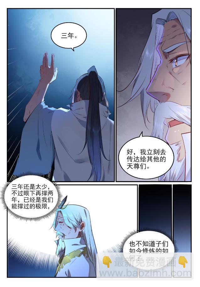 🍵百炼成神 第760话 恍如初见 第12页