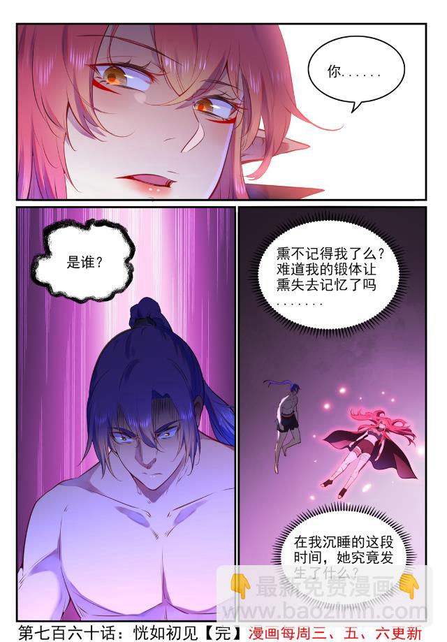 🍵百炼成神 第760话 恍如初见 第16页