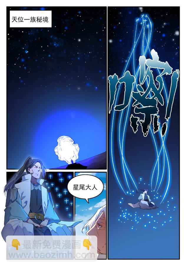 🍵百炼成神 第760话 恍如初见 第2页