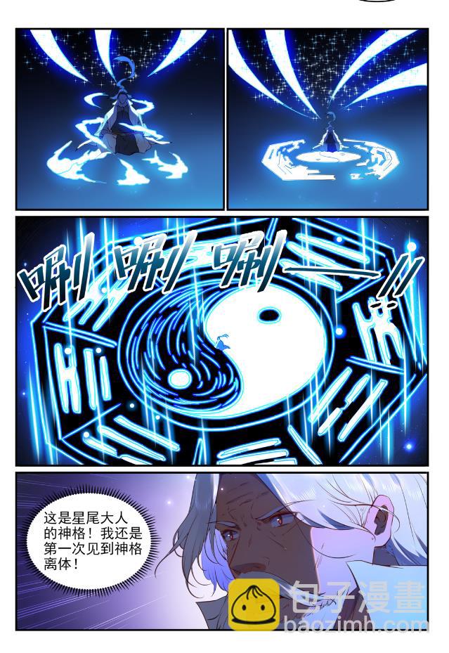 🍵百炼成神 第760话 恍如初见 第4页