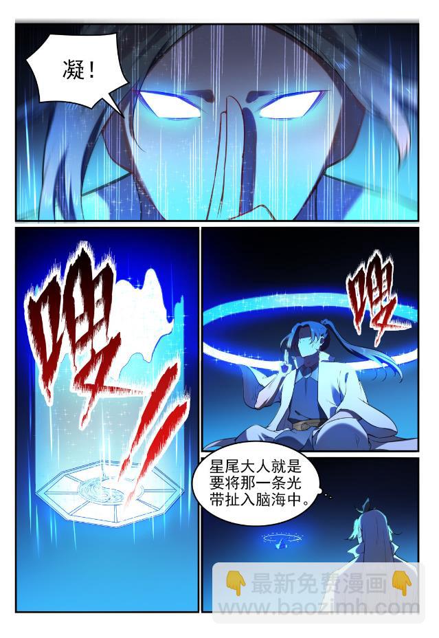 🍵百炼成神 第760话 恍如初见 第5页