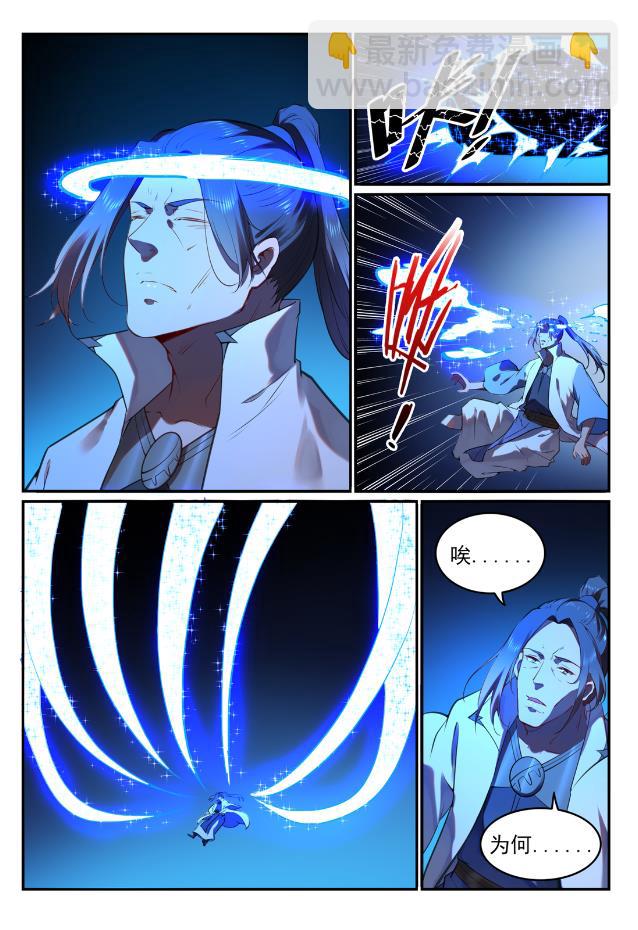 🍵百炼成神 第760话 恍如初见 第6页