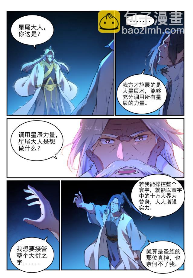 🍵百炼成神 第760话 恍如初见 第7页