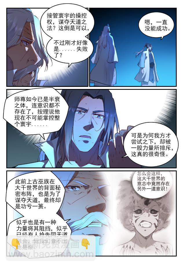 🍵百炼成神 第760话 恍如初见 第8页