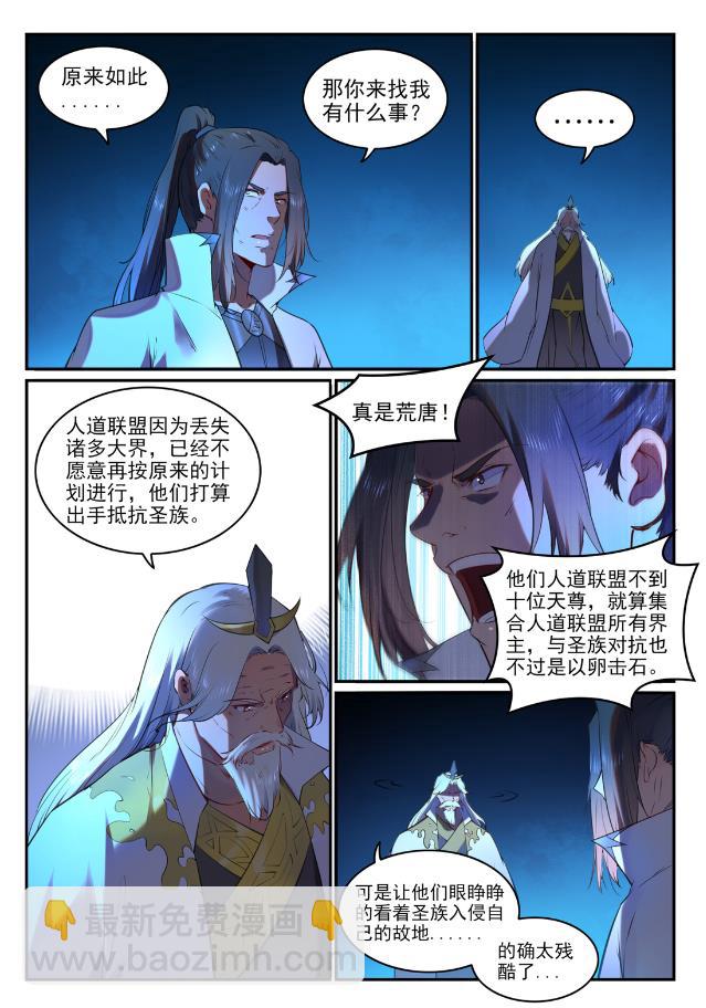 🍵百炼成神 第760话 恍如初见 第9页