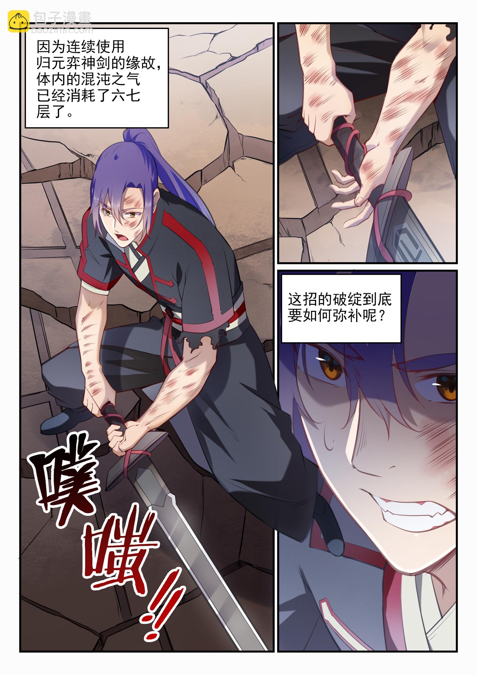 🍵百炼成神 第674话 殊死相搏 第10页