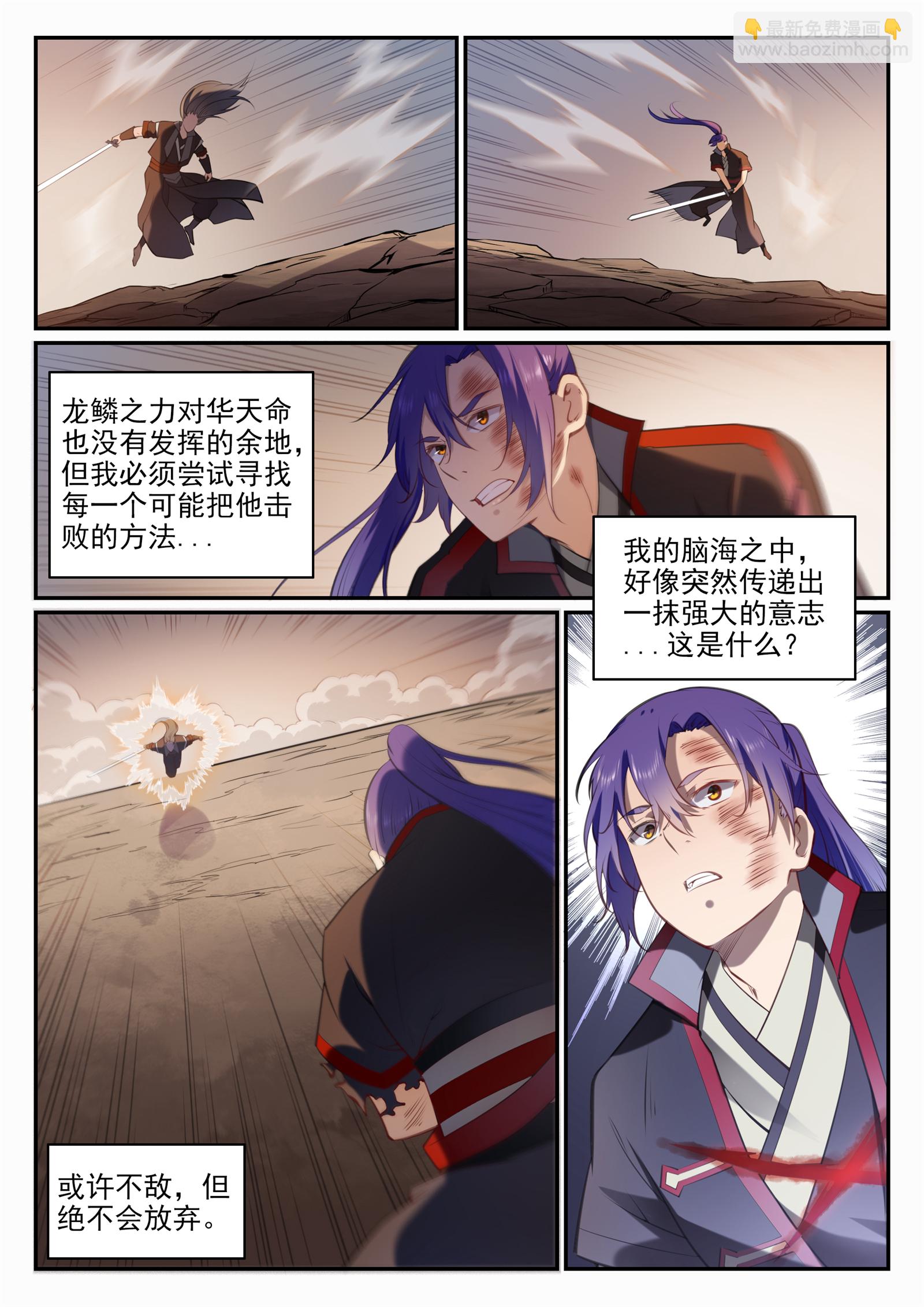 🍵百炼成神 第674话 殊死相搏 第14页