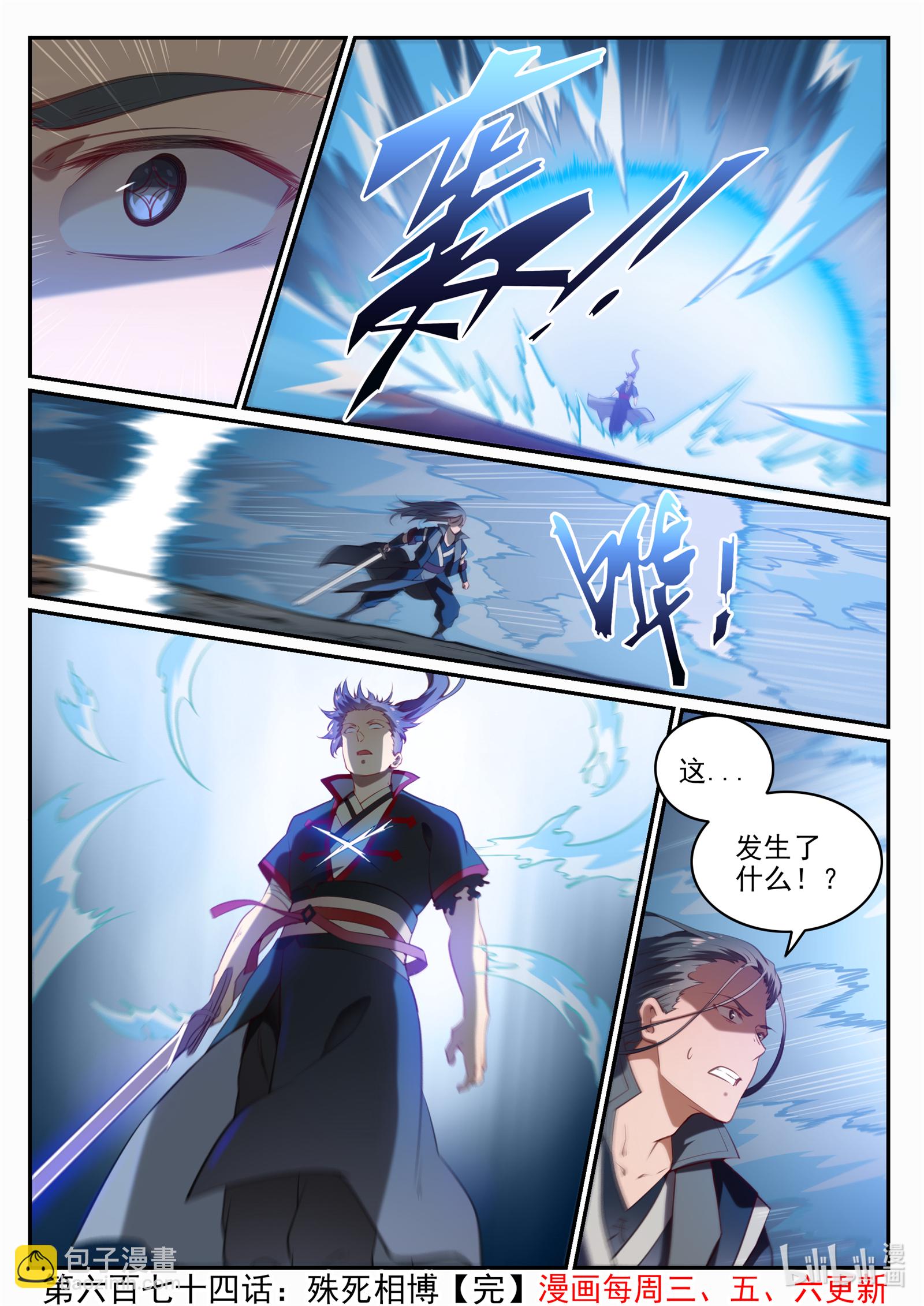 🍵百炼成神 第674话 殊死相搏 第16页
