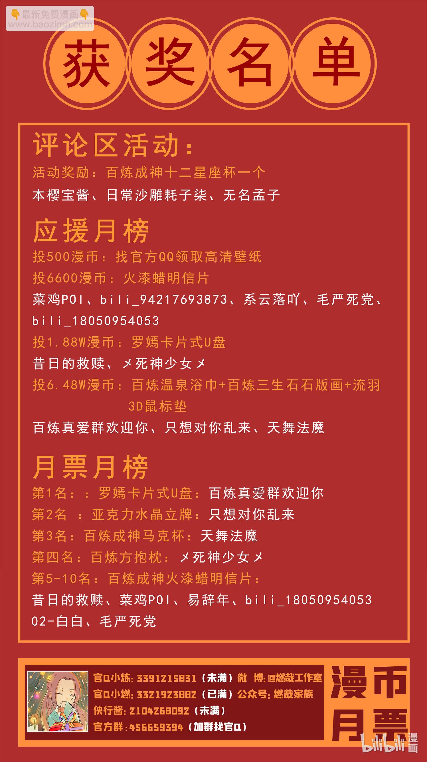 🍵百炼成神 第674话 殊死相搏 第17页