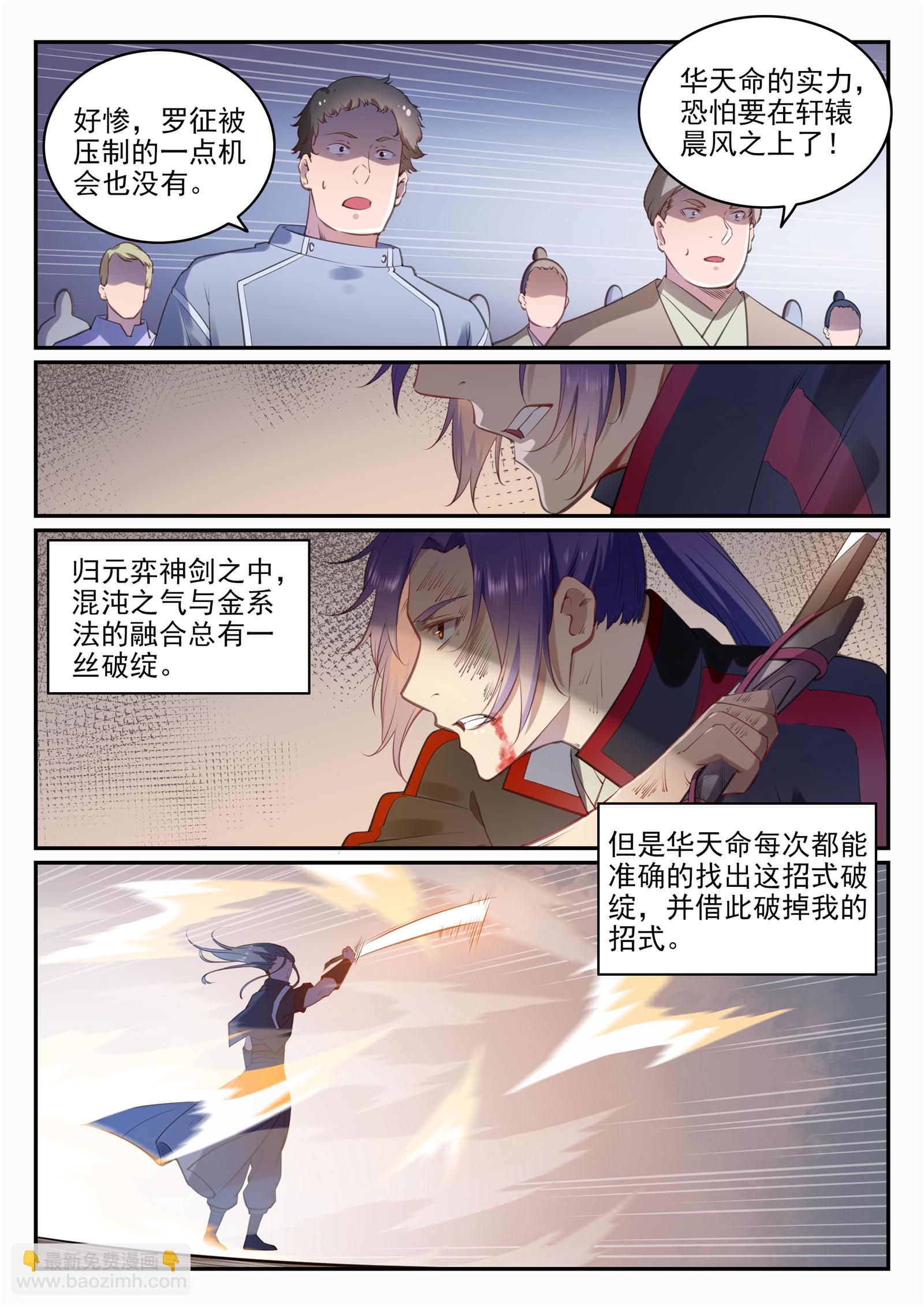 🍵百炼成神 第674话 殊死相搏 第5页