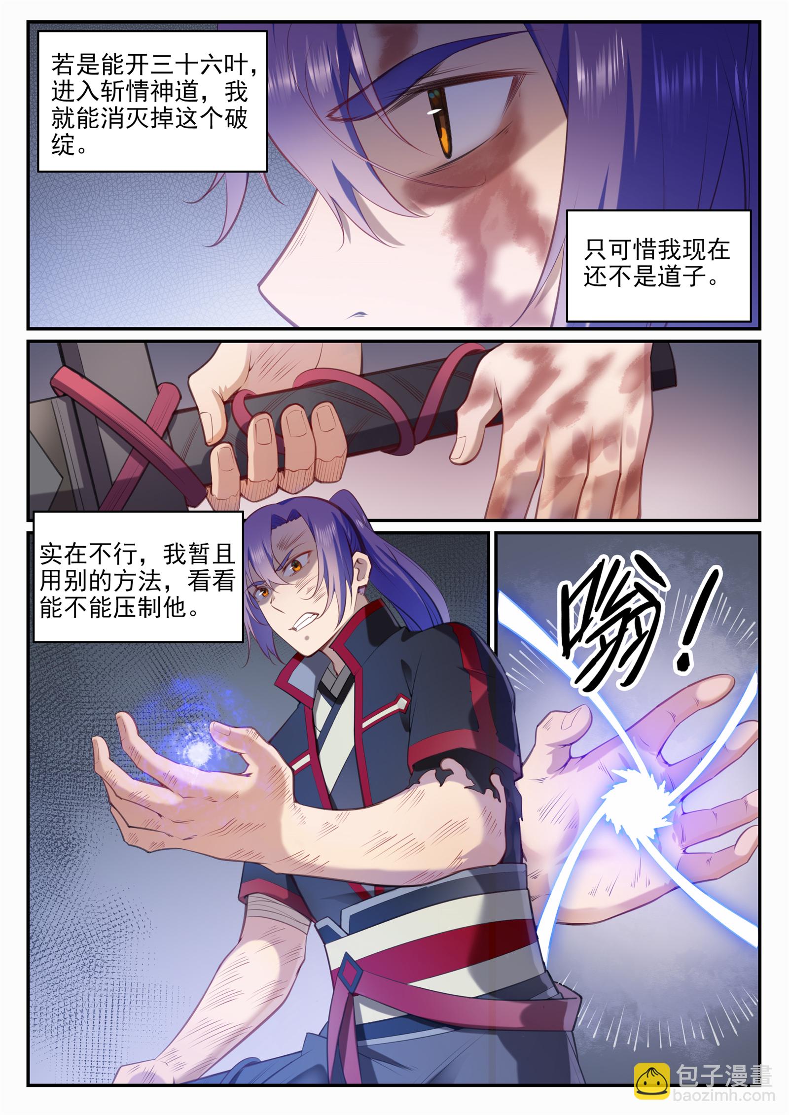 🍵百炼成神 第674话 殊死相搏 第6页