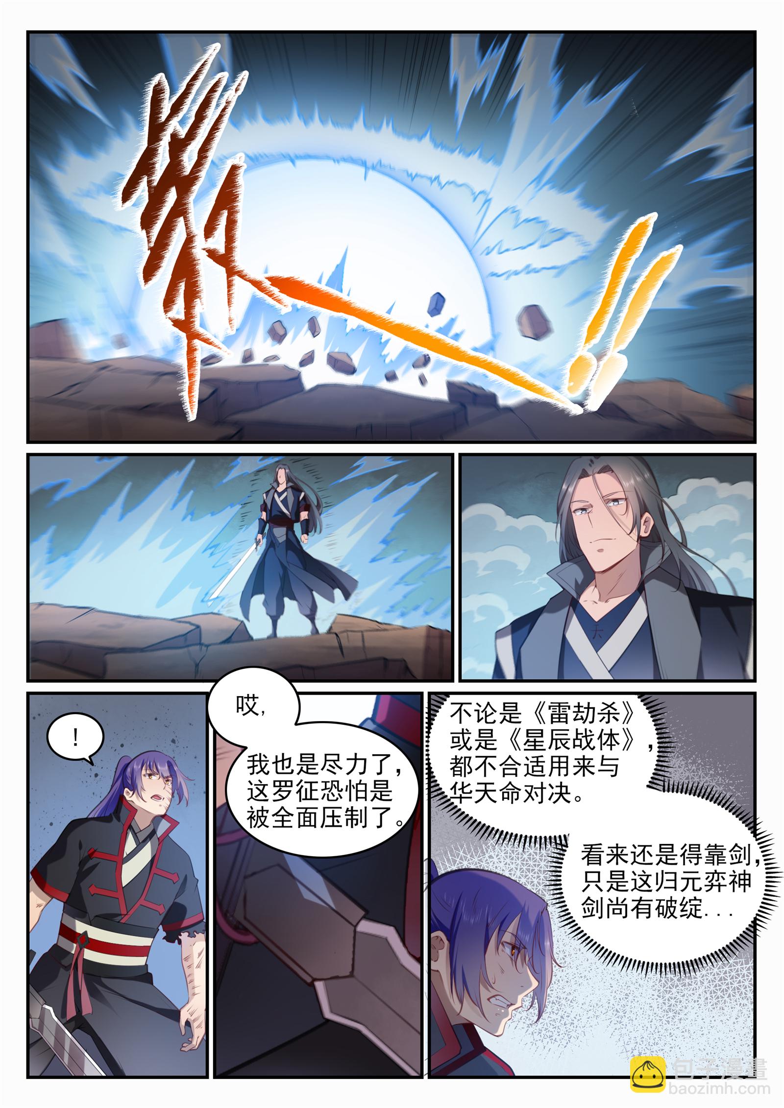 🍵百炼成神 第674话 殊死相搏 第8页