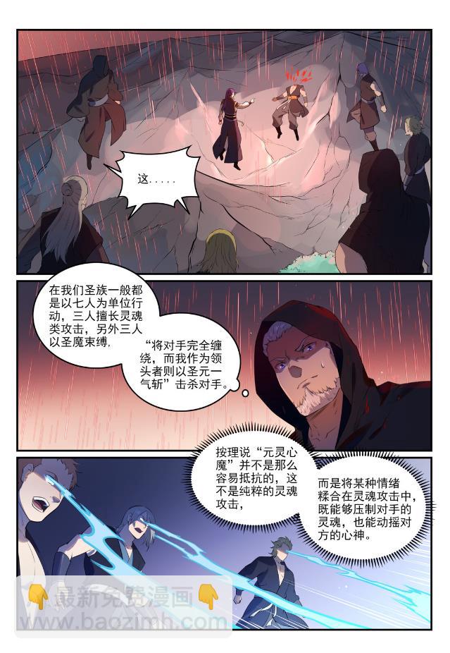 🍵百炼成神 第764话 今非昔比 第11页
