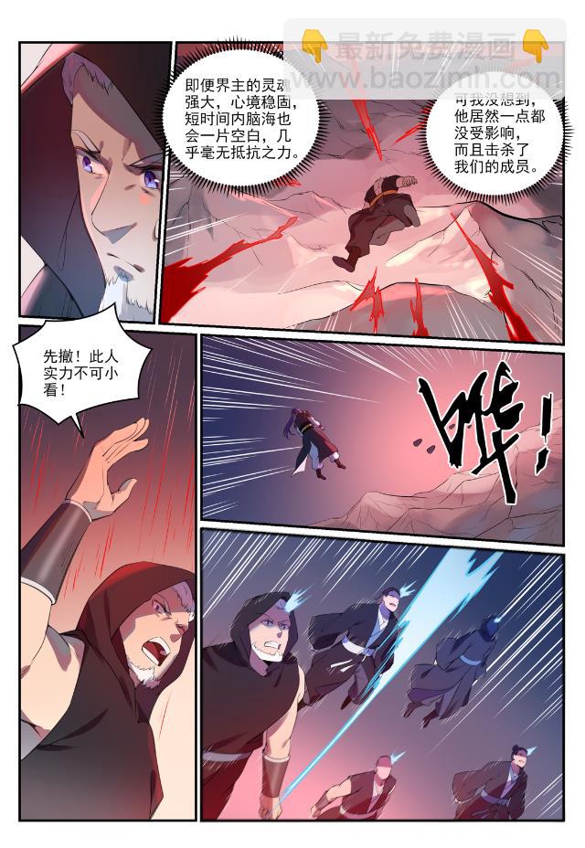 🍵百炼成神 第764话 今非昔比 第12页