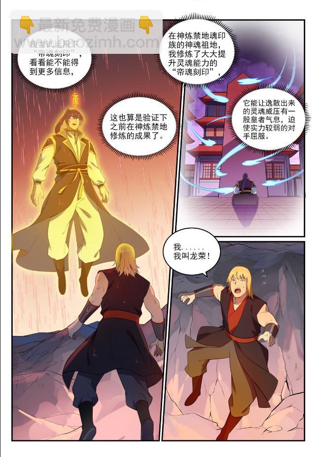🍵百炼成神 第764话 今非昔比 第14页