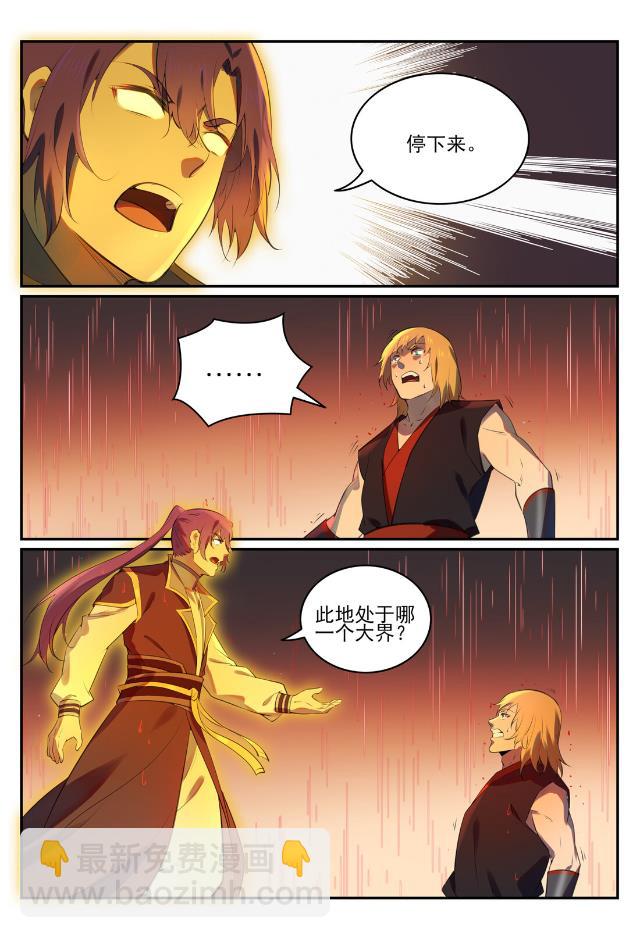 🍵百炼成神 第764话 今非昔比 第15页