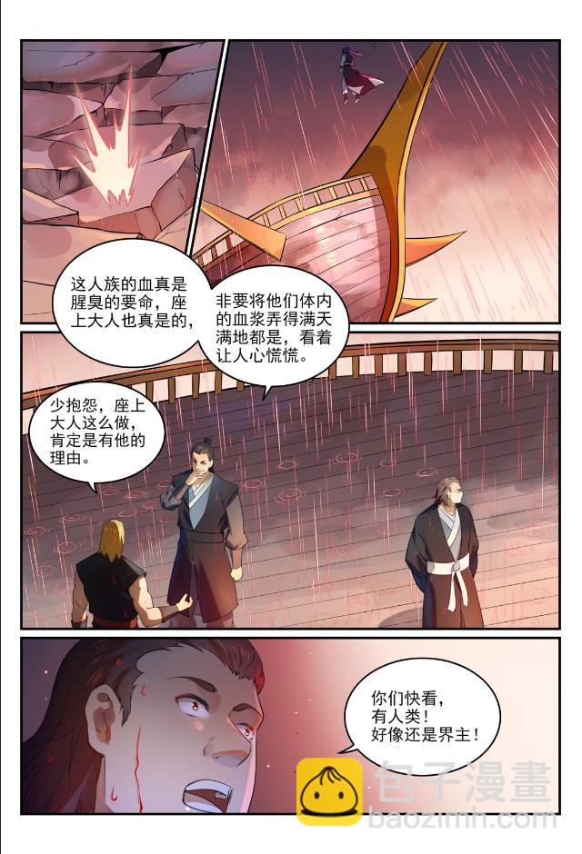 🍵百炼成神 第764话 今非昔比 第3页