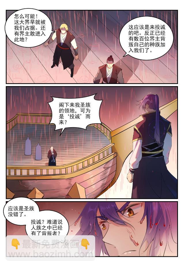 🍵百炼成神 第764话 今非昔比 第4页