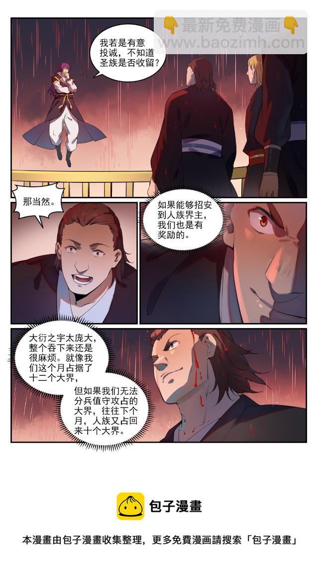 🍵百炼成神 第764话 今非昔比 第5页