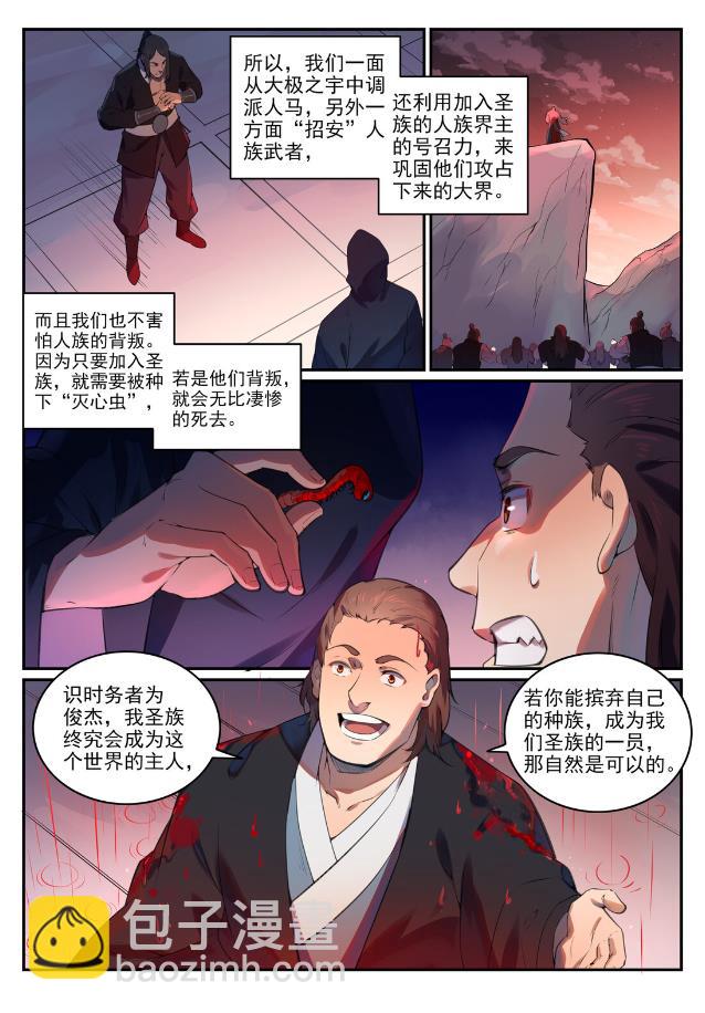 🍵百炼成神 第764话 今非昔比 第6页