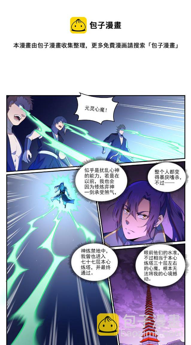 🍵百炼成神 第764话 今非昔比 第9页