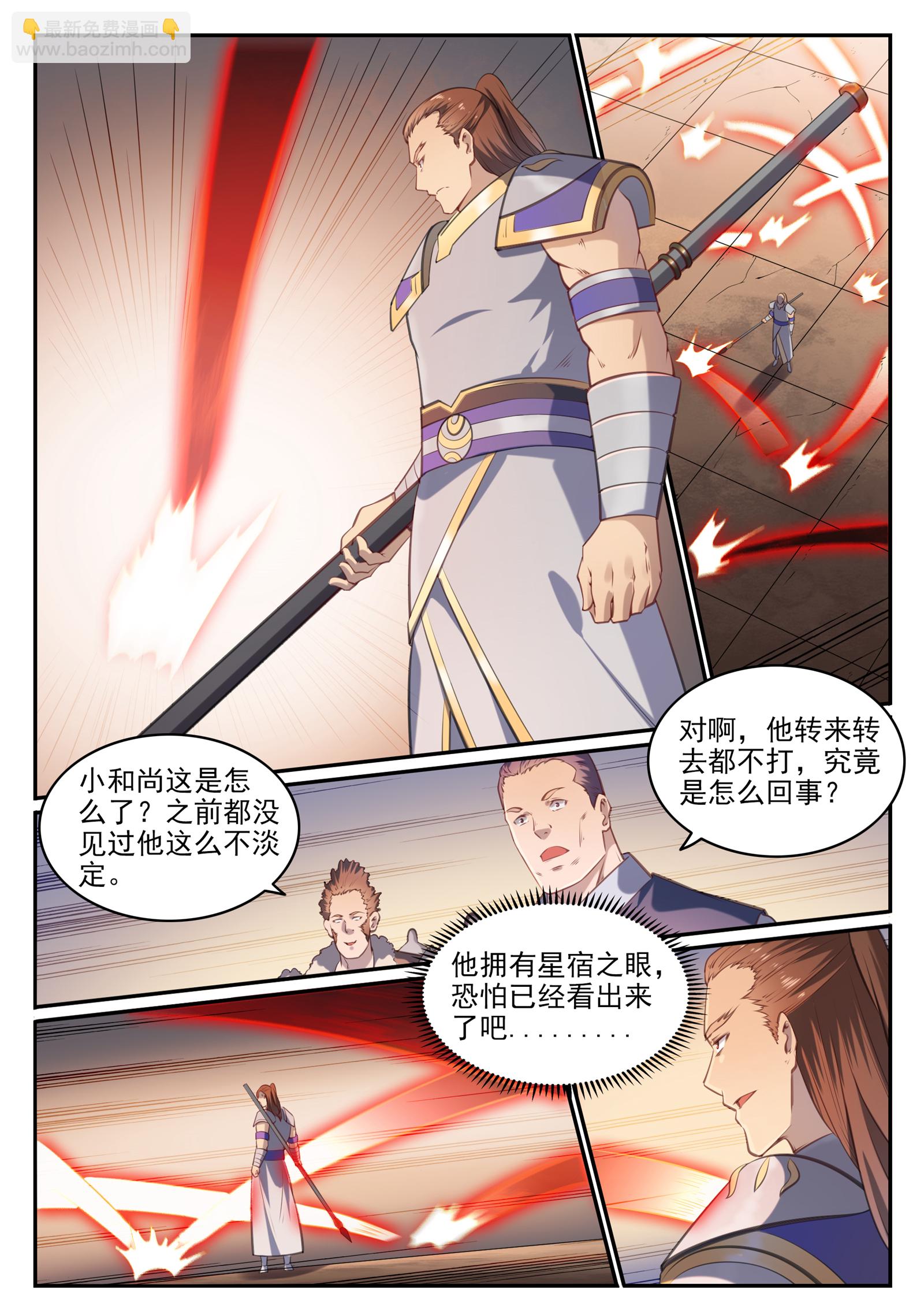 🍵百炼成神 第676话 未战先退 第12页