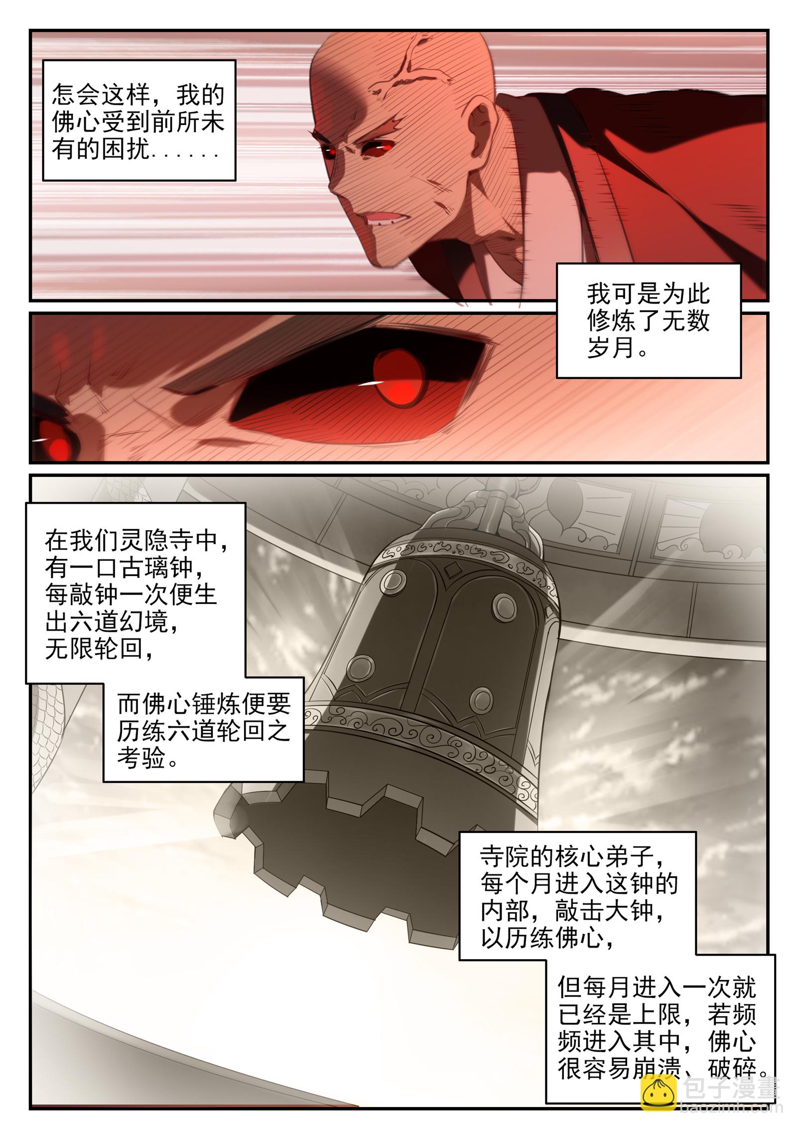 🍵百炼成神 第676话 未战先退 第13页