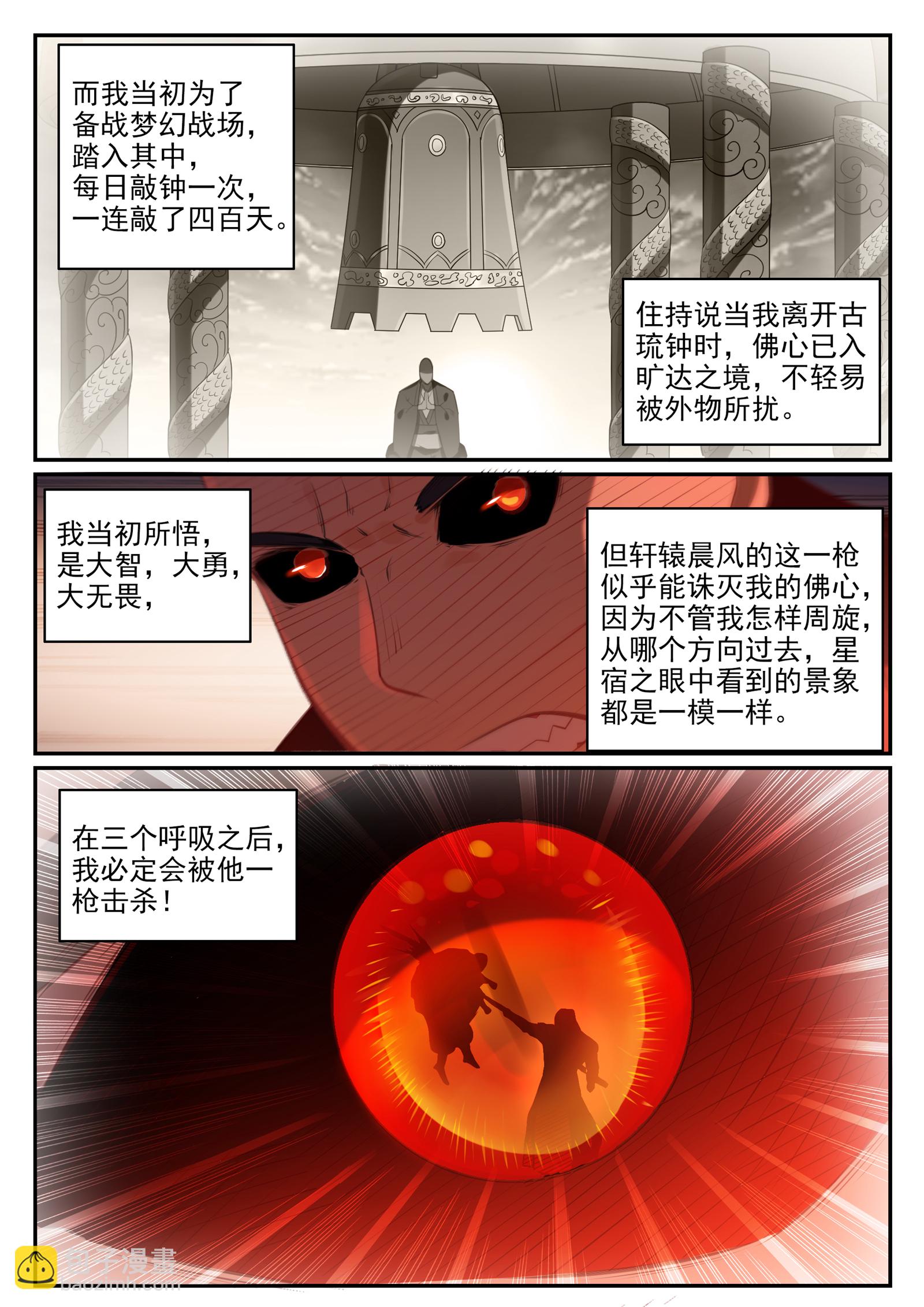 🍵百炼成神 第676话 未战先退 第14页
