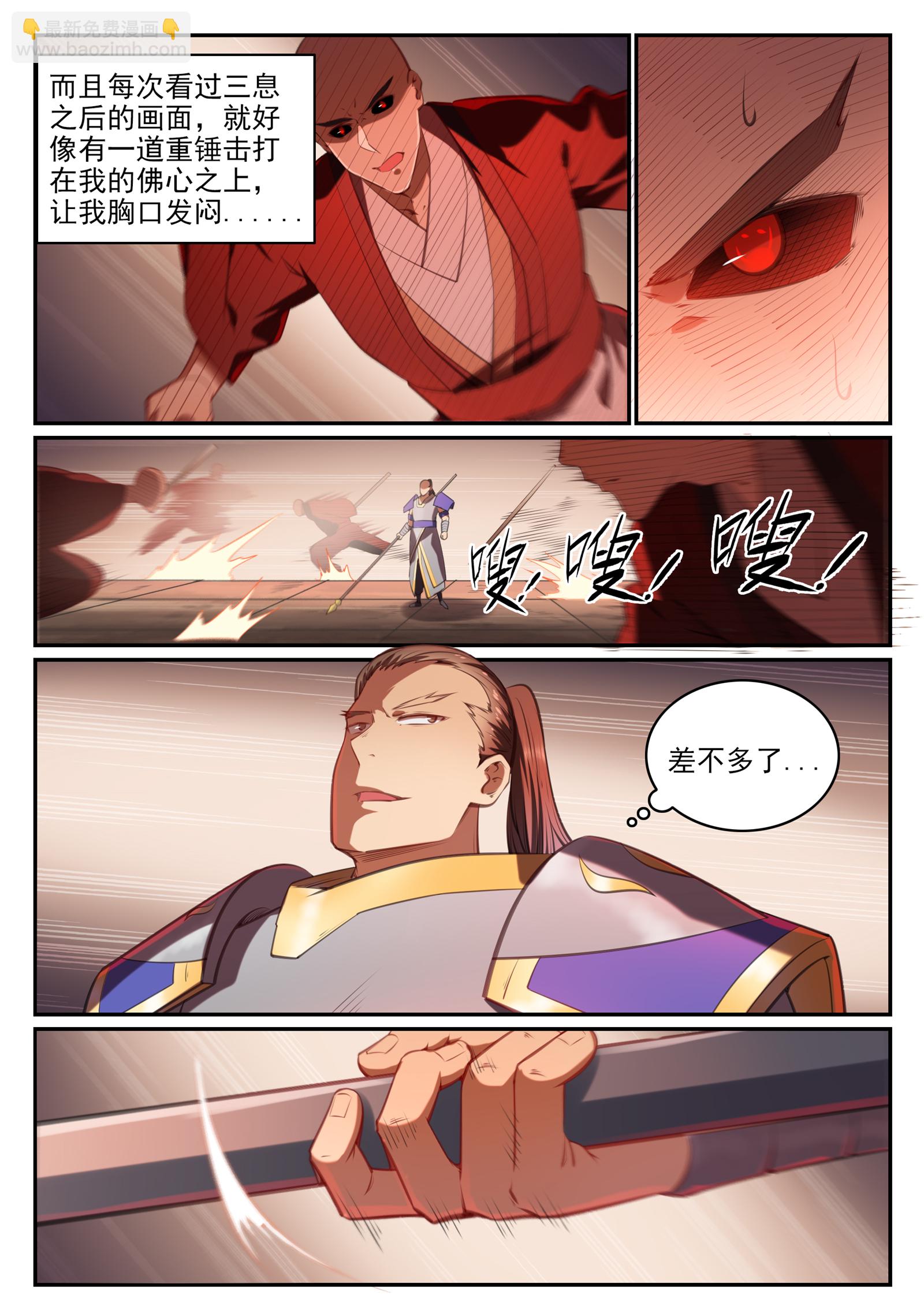 🍵百炼成神 第676话 未战先退 第15页