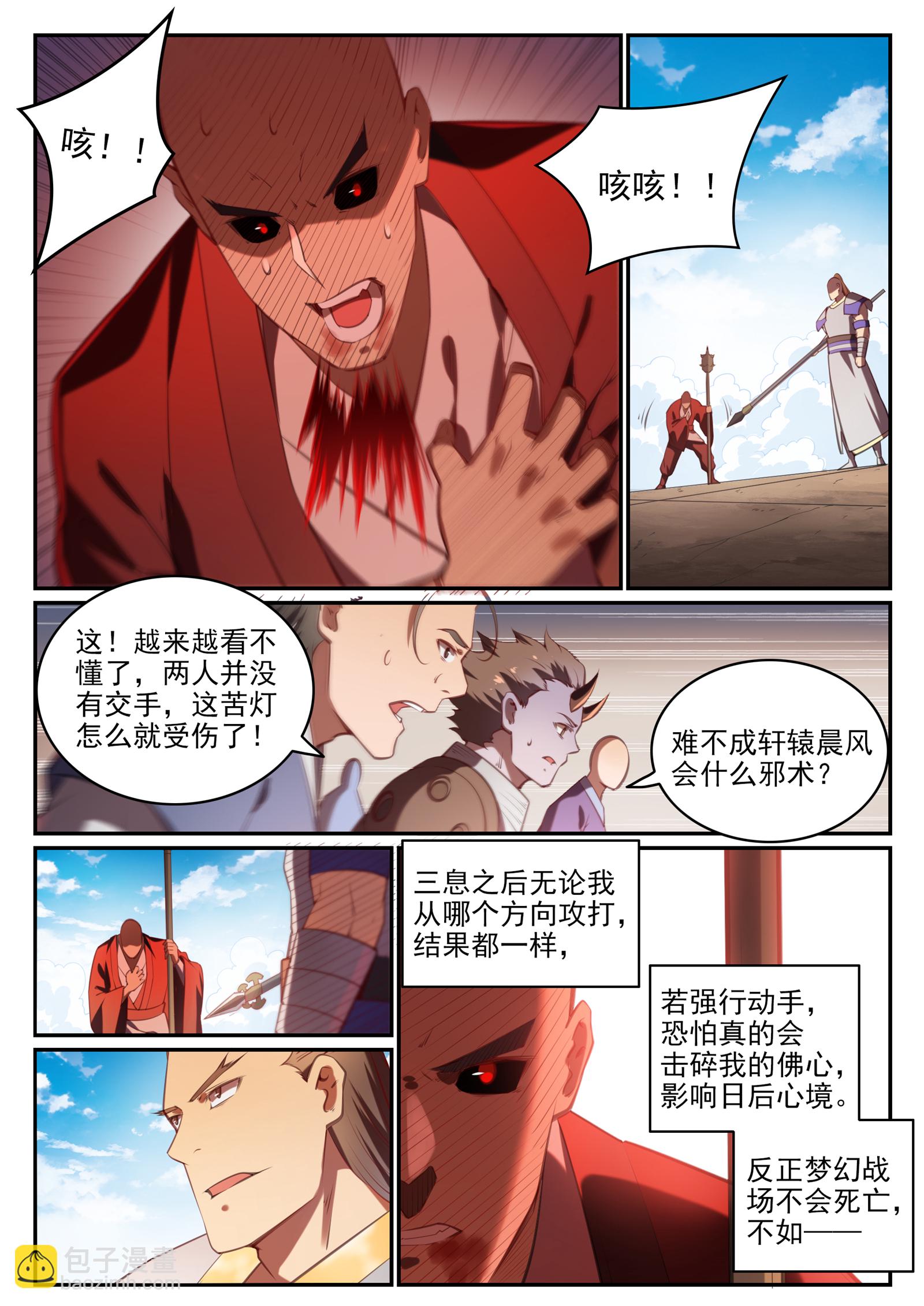 🍵百炼成神 第676话 未战先退 第16页