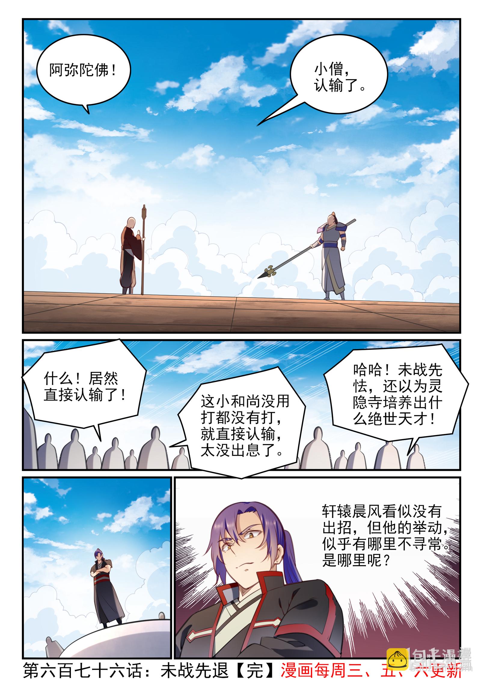 🍵百炼成神 第676话 未战先退 第17页