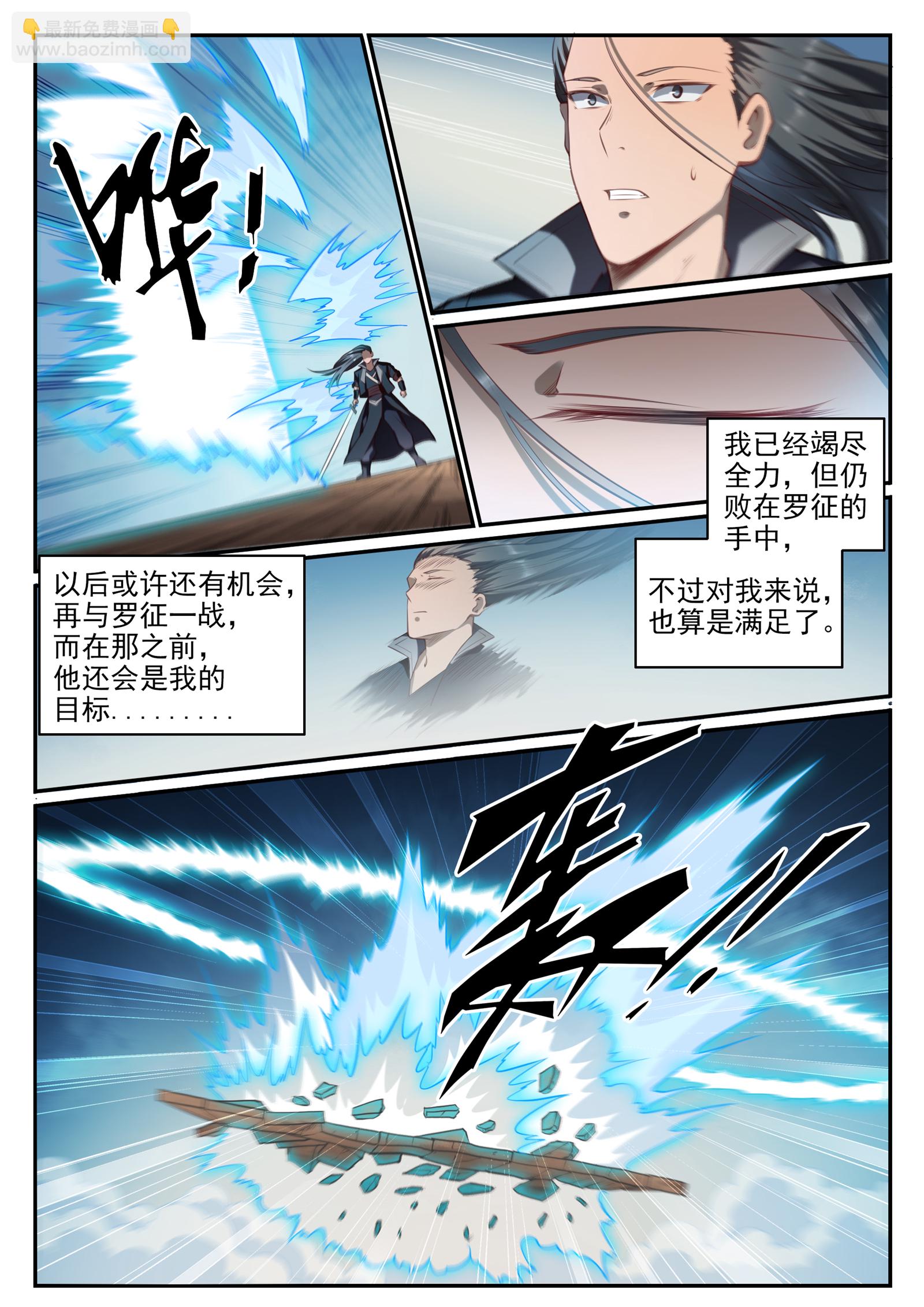 🍵百炼成神 第676话 未战先退 第4页